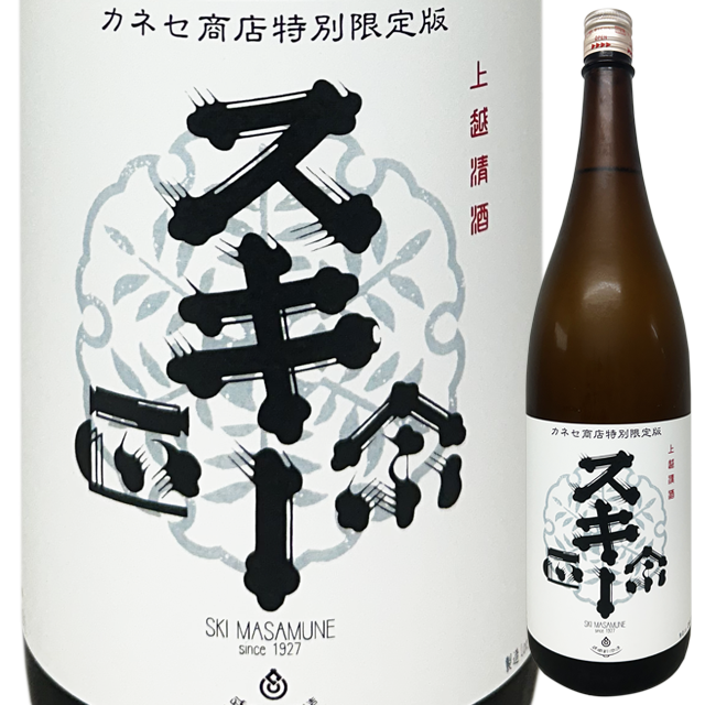スキー正宗 上撰清酒 カネセ商店特別限定版  1800ml