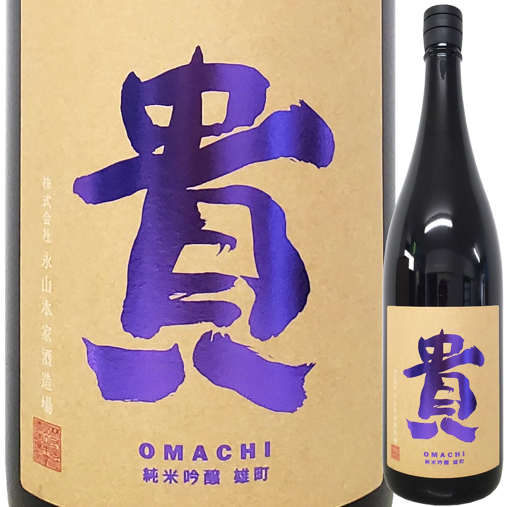 貴 純米吟醸 雄町 SAKAMAI VINTAGE 2025  720ml
