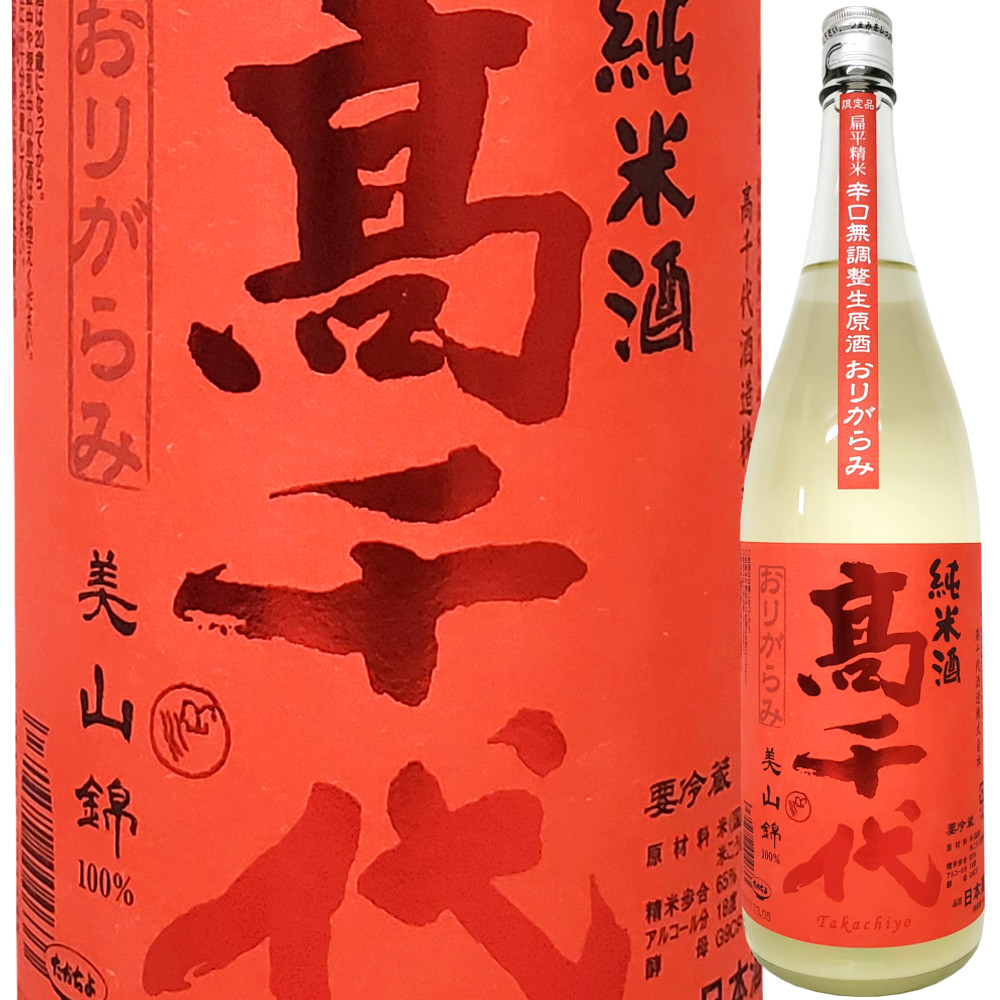 高千代 からくち純米プラス19 おりがらみ生原酒 1800ml
