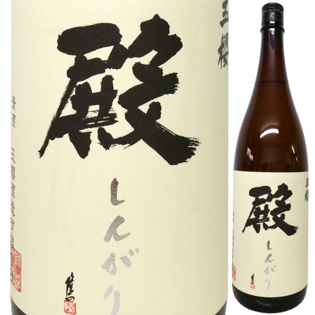 玉櫻 純米 殿（しんがり） 1800ml