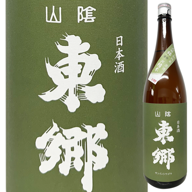 (グリーン：原酒) 山陰東郷 きもと純米原酒 山田錦60% R2BY 1800ml