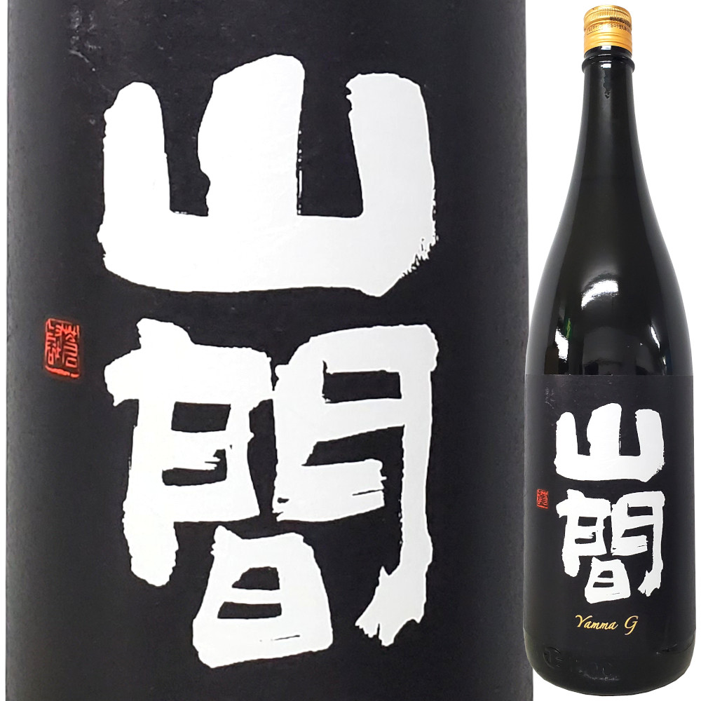 Yanma G 2026 中採直詰 無濾過火入れ　1800ml