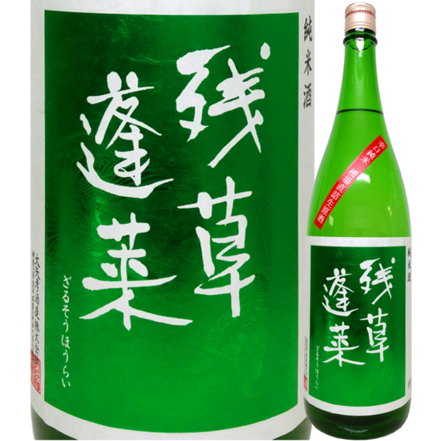 残草蓬莱 辛口純米 槽場直詰生原酒 1800ml