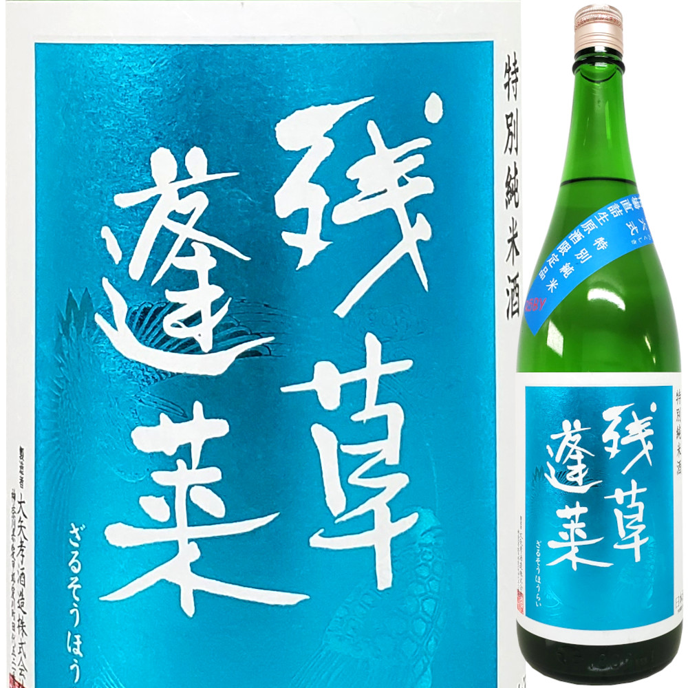 残草蓬莱 特別純米 四六式 槽場直詰無濾過生原酒　1800ml