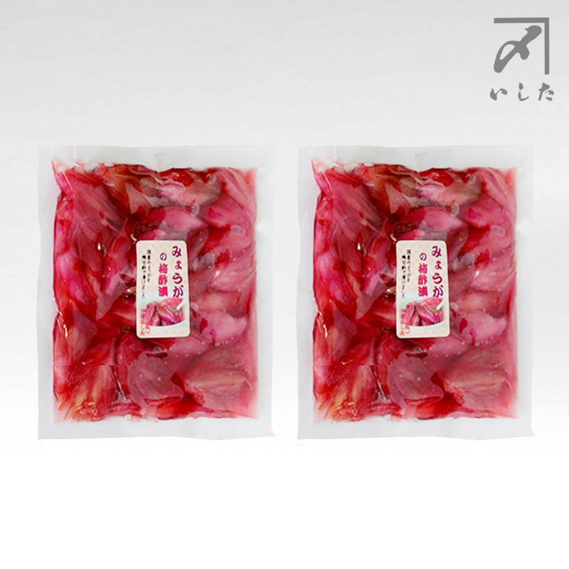 今が旬の『みょうが梅酢漬　160ｇ』2袋セット！お買い得！