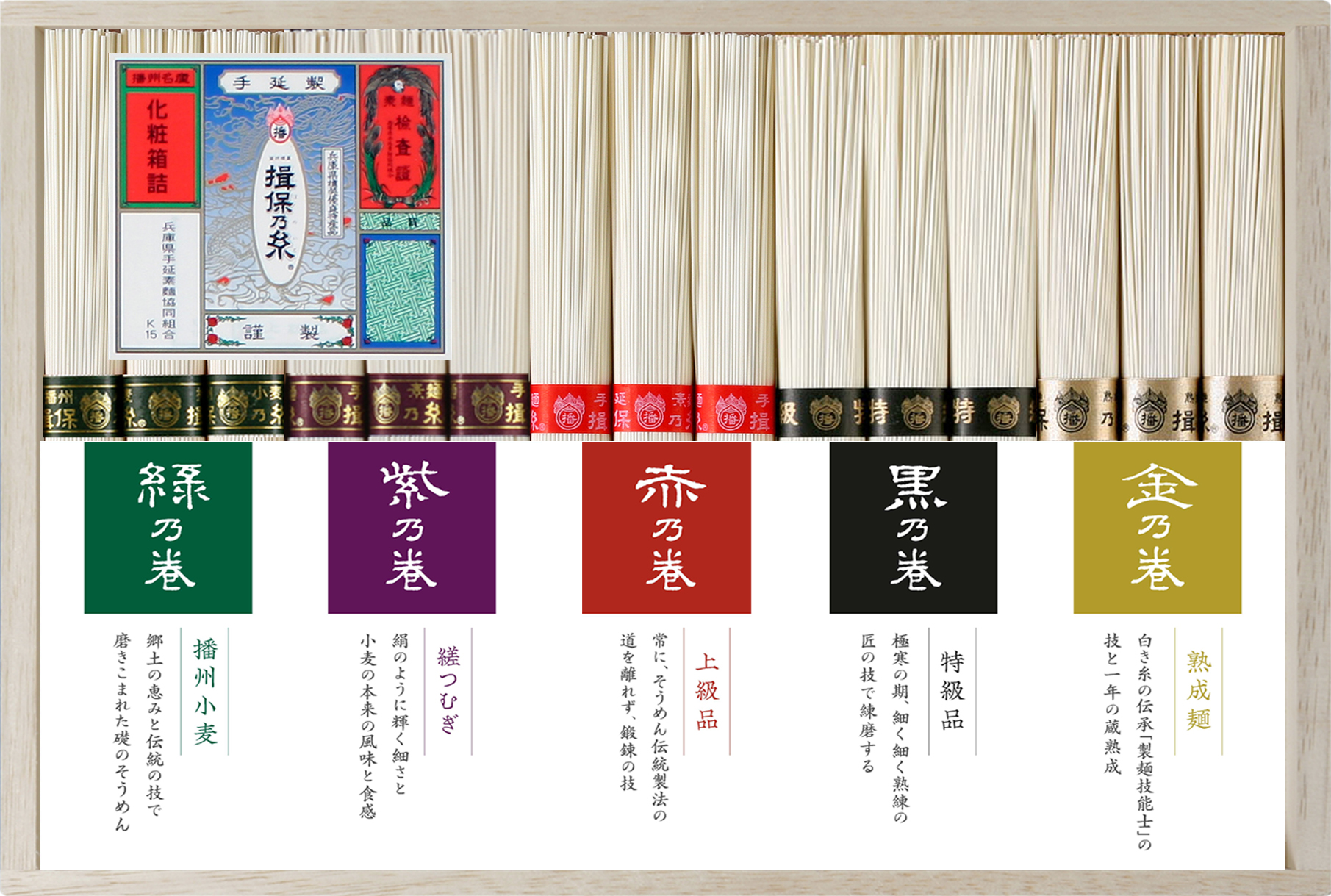 揖保乃糸詰合せ揖保五輪IG-30A カネス製麺工場直売所