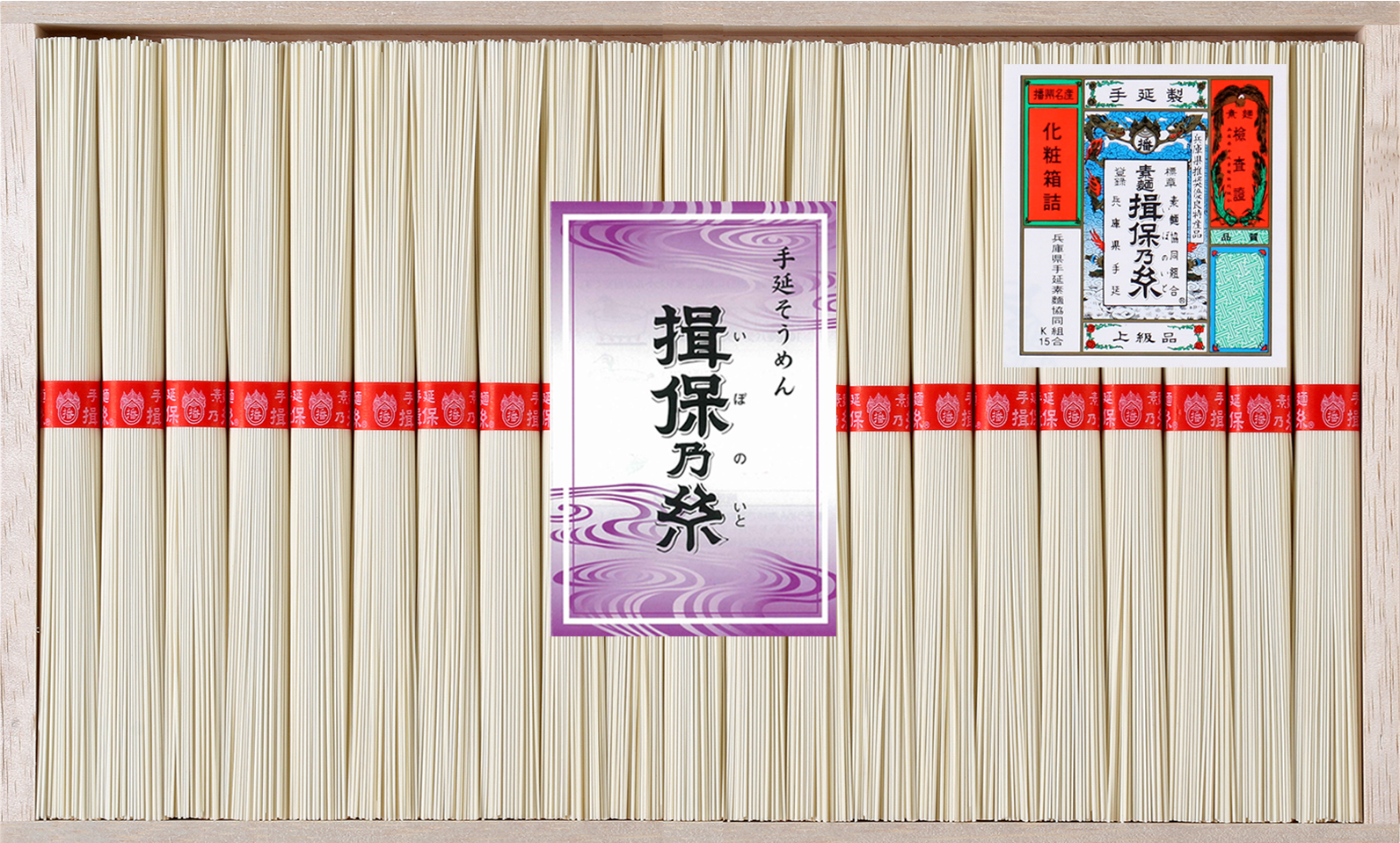 揖保乃糸上級品T-30C