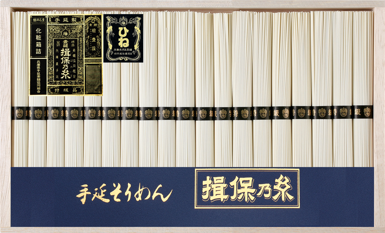 揖保乃糸特級ひねTWS-40C