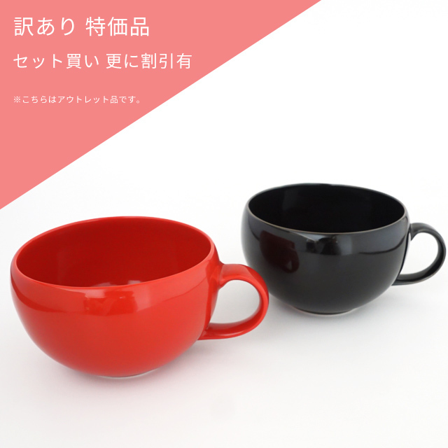 アウトレット・特価品・セット割有] スープマグ (2色)