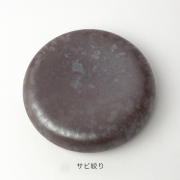 サークルプレート サビ絞り 10cm