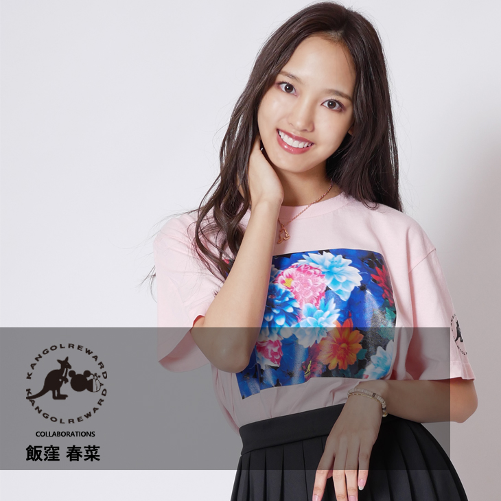 【完全受注生産】  飯窪春菜×KANGOL REWARD コラボ半袖Tシャツ