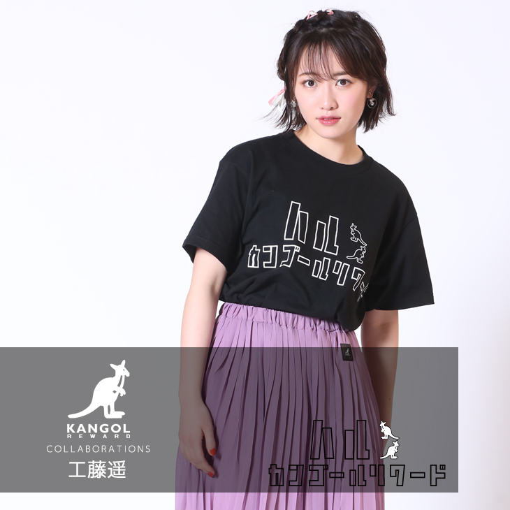 【完全受注生産】  工藤遥×KANGOL REWARD コラボ半袖Tシャツ TYPE:A