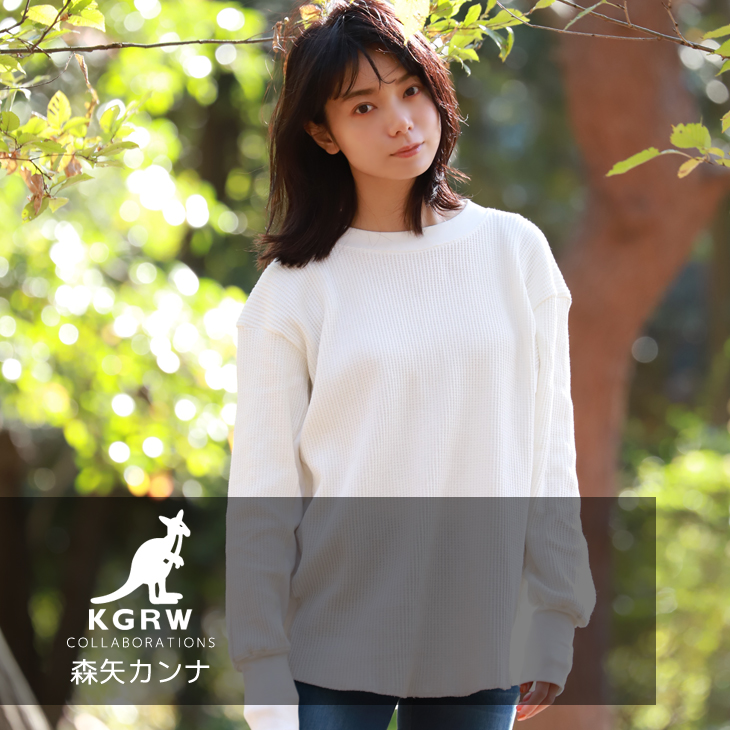 【完全受注生産】  森矢カンナ×KANGOL REWARD  コラボサーマル長袖ニット
