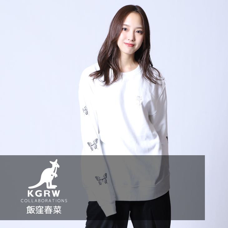 【完全受注生産】  飯窪春菜×KANGOL REWARDコラボ　トレーナー