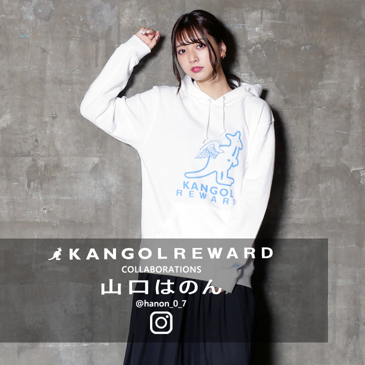 【完全受注生産】 山口はのん×KANGOL REWARD インフルエンサーコラボパーカー