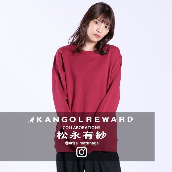 【完全受注生産】  松永有紗×KANGOL REWARDコラボ　トレーナー