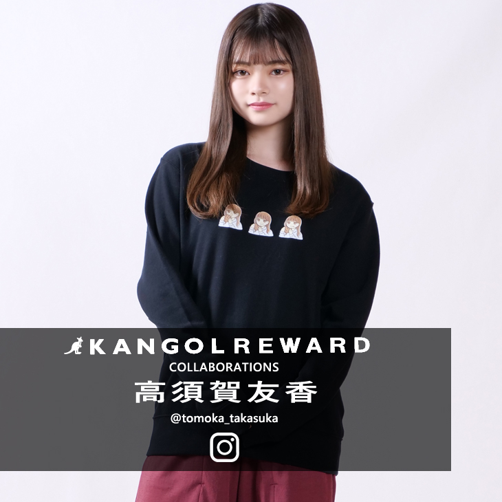 【完全受注生産】  高須賀友香×KANGOL REWARDコラボ　トレーナー