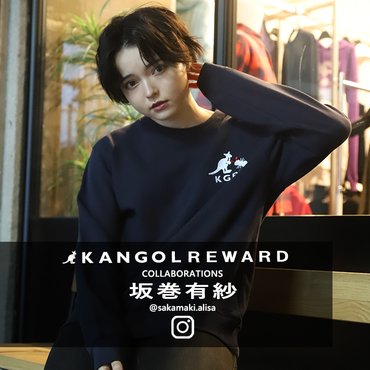 【完全受注生産】 坂巻有紗×KANGOL REWARDコラボ　トレーナー