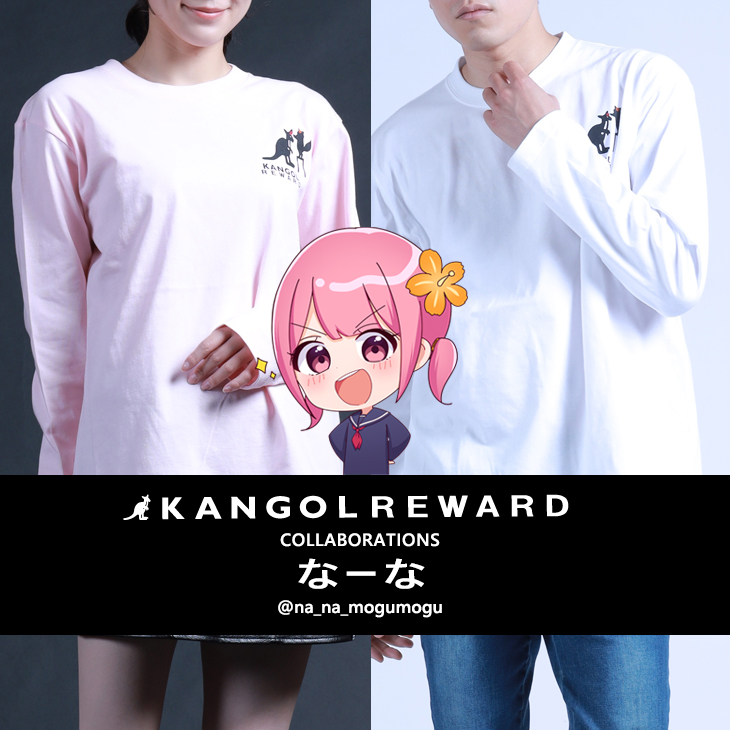 【完全受注生産】 なーな×KANGOL REWARDコラボ 長袖Tシャツ