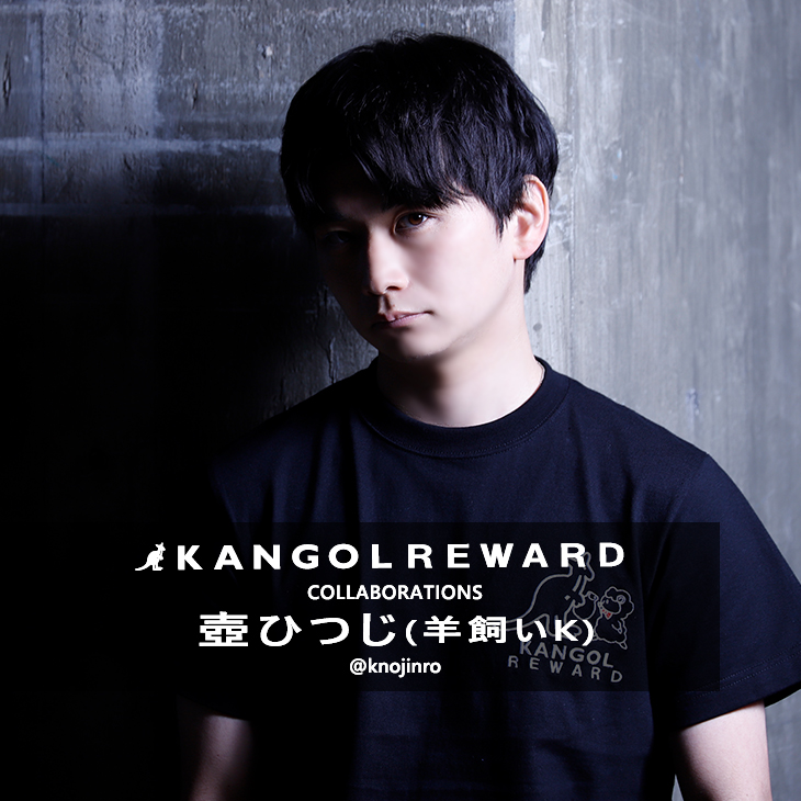 【完全受注生産】壺ひつじ(羊飼いK) × KANGOL REWARDコラボ　半袖Tシャツ
