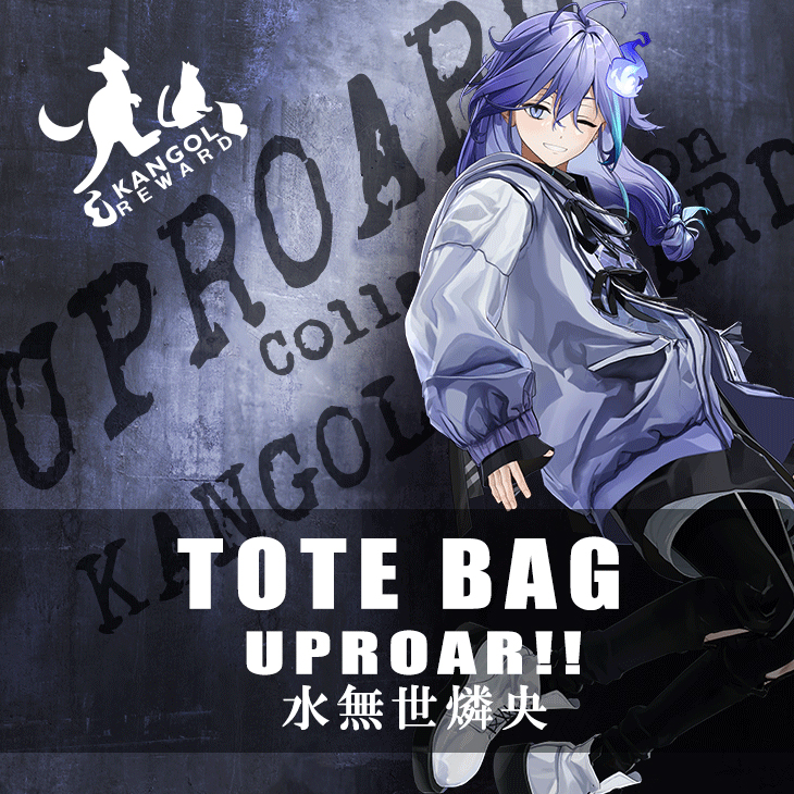 【完全受注生産】UPROAR!! 水無世燐央×KANGOL REWARDコラボ　トートバッグ