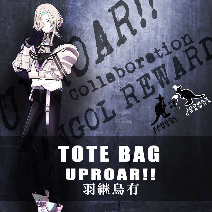 【完全受注生産】UPROAR!! 羽継烏有×KANGOL REWARDコラボ　トートバッグ
