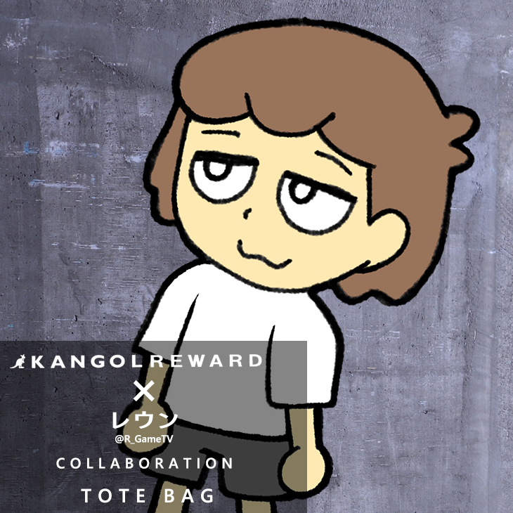 【完全受注生産】レウン × KANGOL REWARDコラボ　トートバッグ