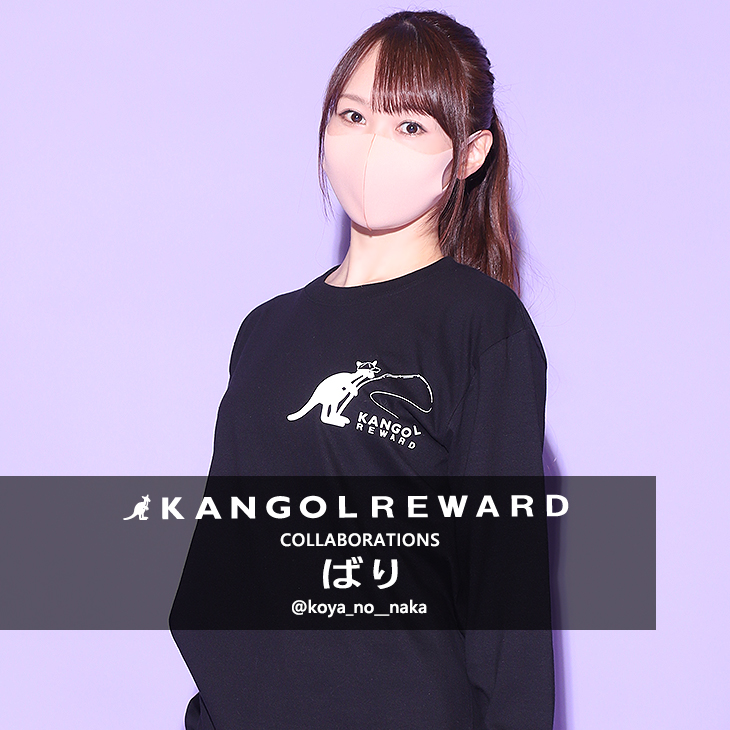 【完全受注生産】 ばり×KANGOL REWARDコラボ企画！長袖Tシャツ
