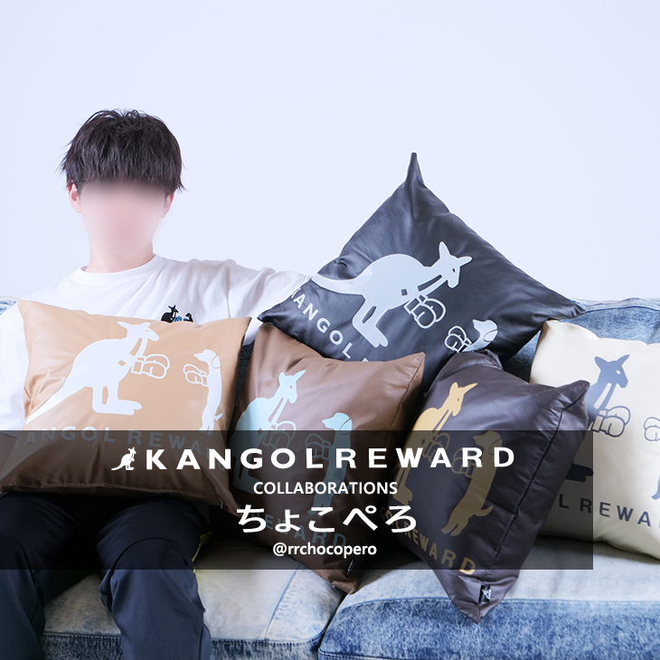 【完全受注生産】ちょこぺろ×KANGOL REWARDコラボ　クッション