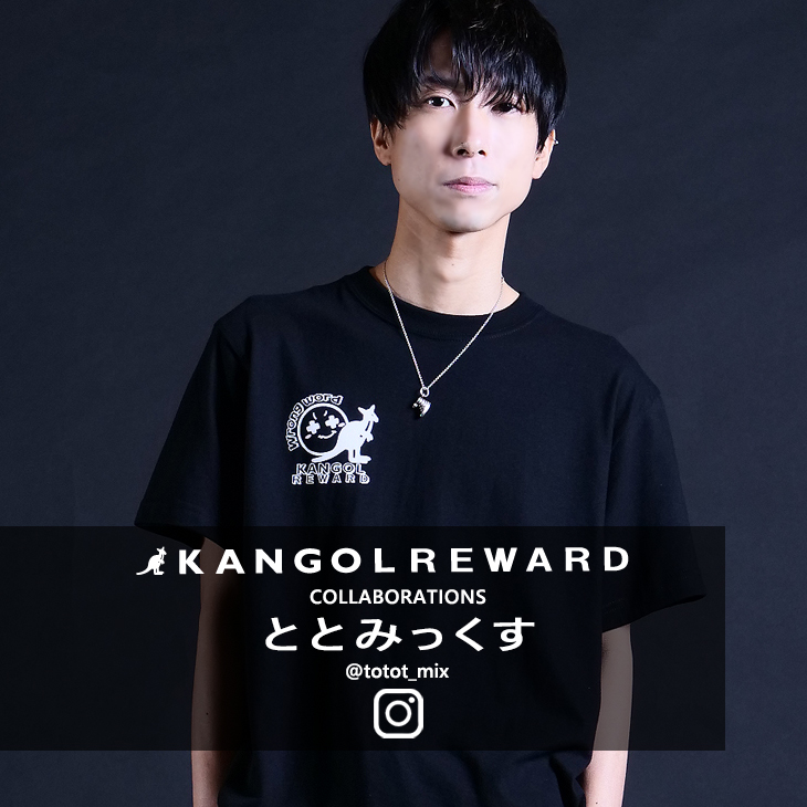 【完全受注生産】  ととみっくす×KANGOL REWARD コラボ半袖Tシャツ