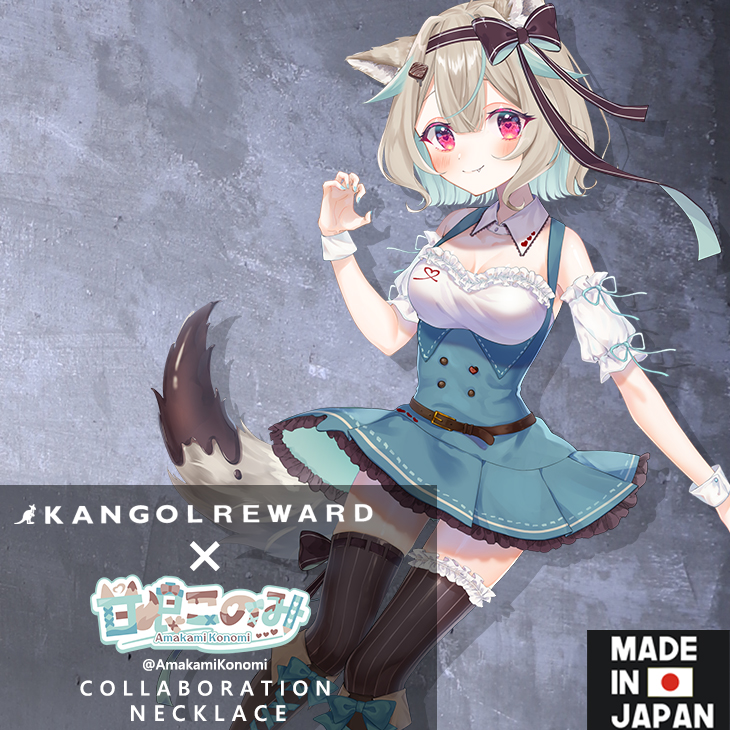 【完全受注生産】 甘狼このみ×KANGOL REWARD  コラボネックレス