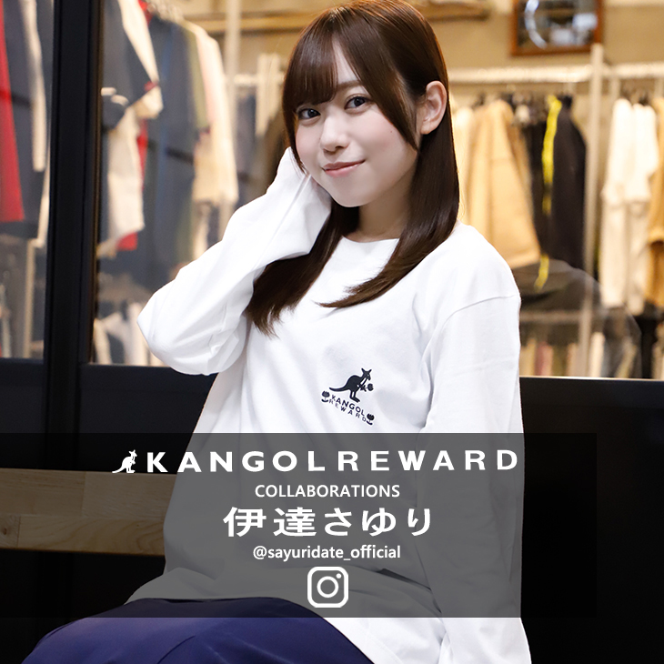 【完全受注生産】 伊達さゆり×KANGOL REWARDコラボ企画！長袖Tシャツ