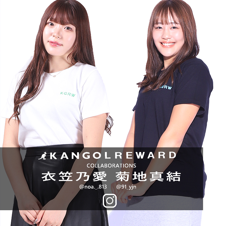 【完全受注生産】 衣笠乃愛・菊地真結 ×KANGOL REWARD コラボ半袖Tシャツ