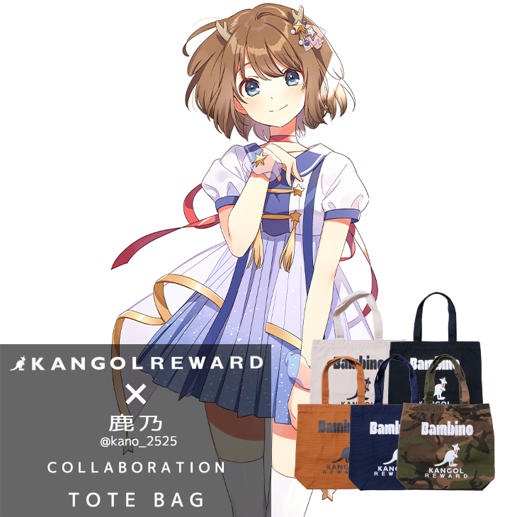 【完全受注生産】鹿乃 × KANGOL REWARDコラボ企画！トートバッグ