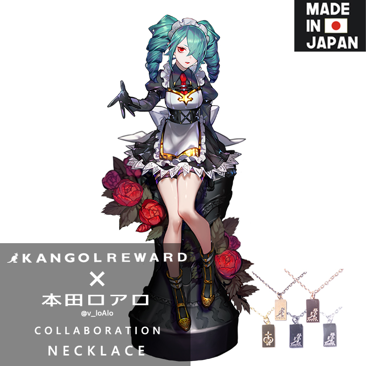 【完全受注生産】 本田ロアロ×KANGOL REWARD コラボネックレス