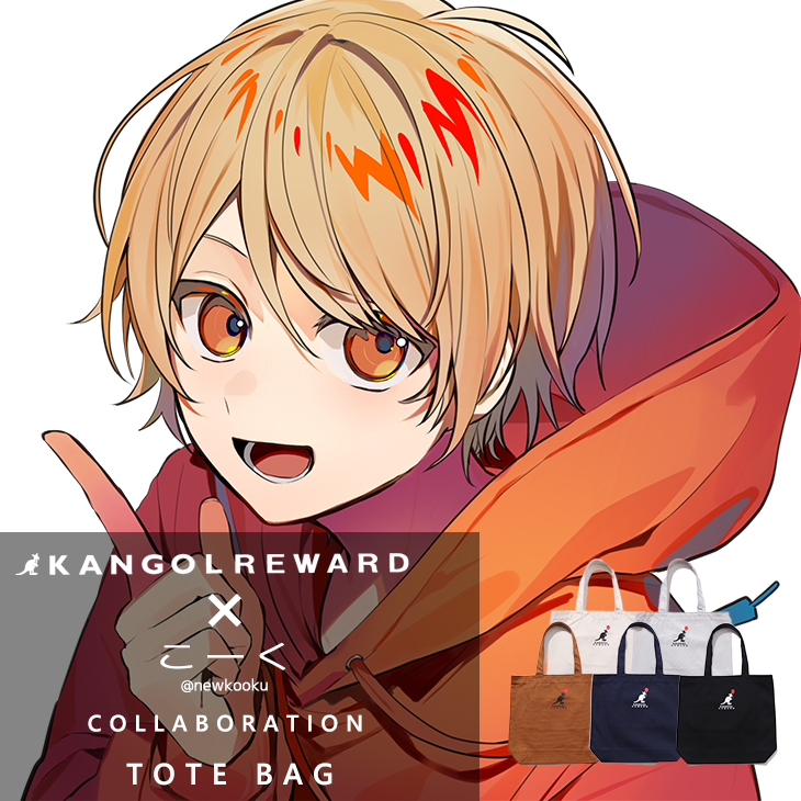 【完全受注生産】こーく×KANGOL REWARDコラボ企画！トートバッグ