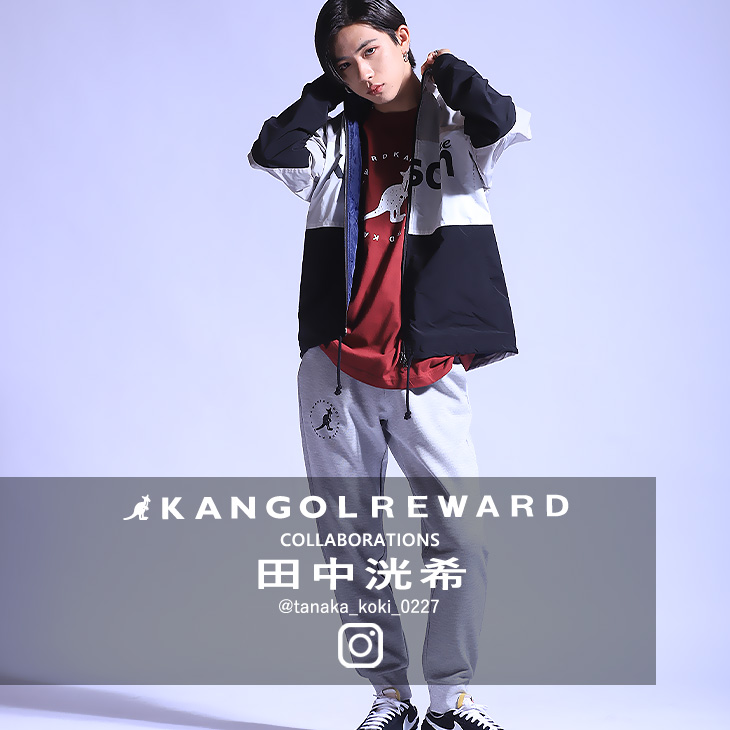 【完全受注生産】 田中洸希×KANGOL REWARD コラボジョガーパンツ