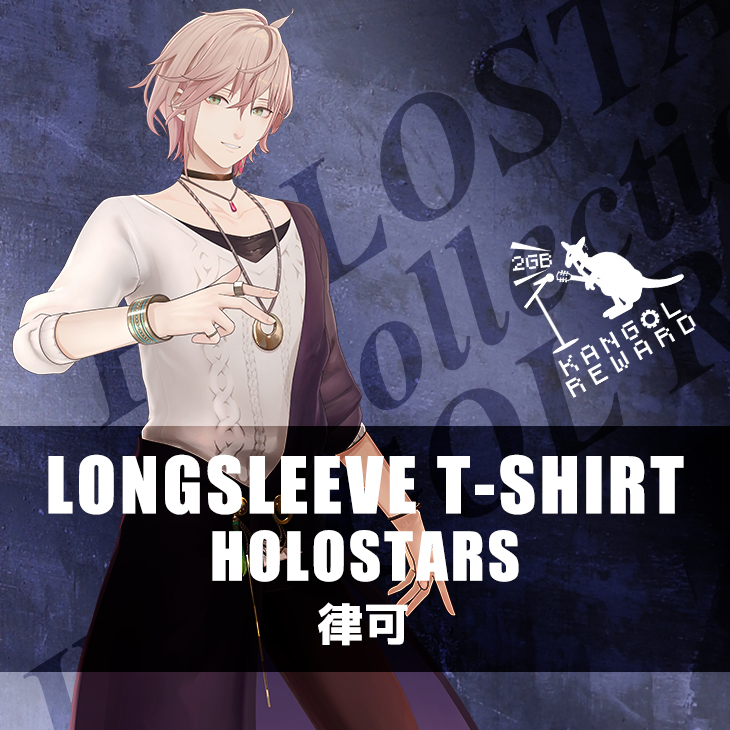 【完全受注生産】 律可×KANGOL REWARDコラボ企画！長袖Tシャツ◆ホロスターズ HOLOSTARS