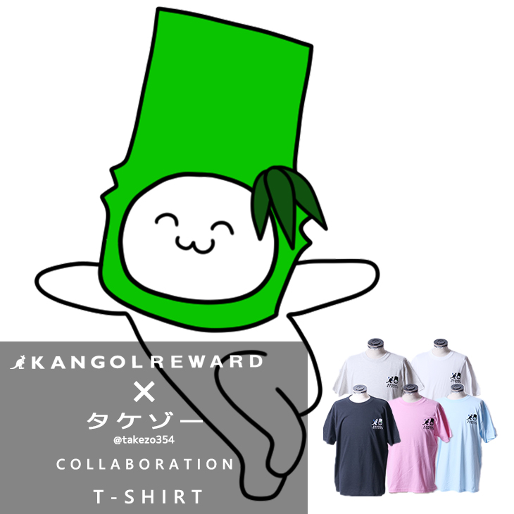 【完全受注生産】タケゾー×KANGOL REWARD コラボ半袖Tシャツ