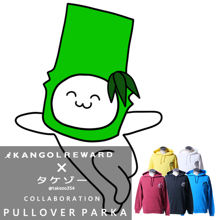 【完全受注生産】タケゾー×KANGOL REWARDコラボ　プルオーバーパーカー
