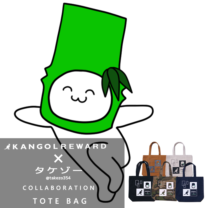 【完全受注生産】 タケゾー×KANGOL REWARD コラボトートバッグ