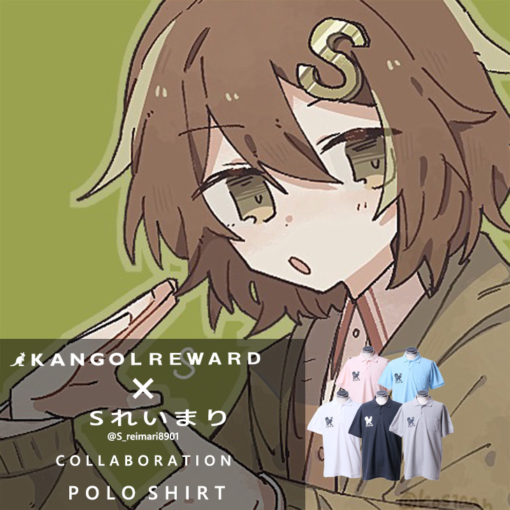 【完全受注生産】Sれいまり×KANGOL REWARDコラボポロシャツ