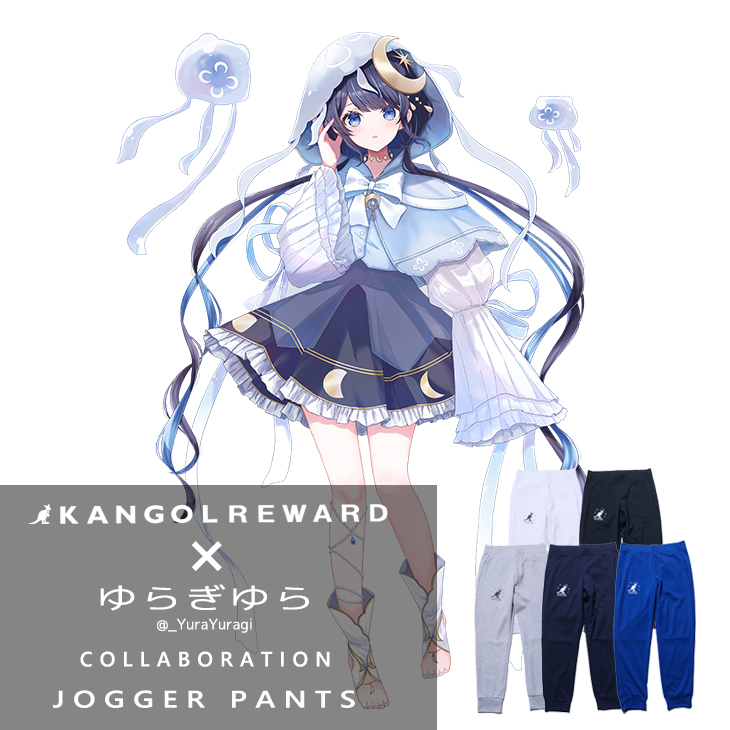 【完全受注生産】 ゆらぎゆら×KANGOL REWARD コラボジョガーパンツ