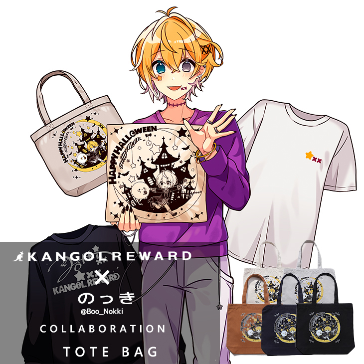 【完全受注生産】 のっき×KANGOL REWARD コラボトートバッグ