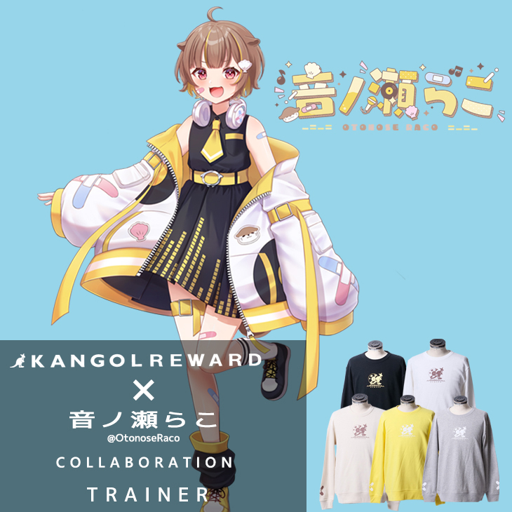 【完全受注生産】 音ノ瀬らこ×KANGOL REWARD コラボトレーナー