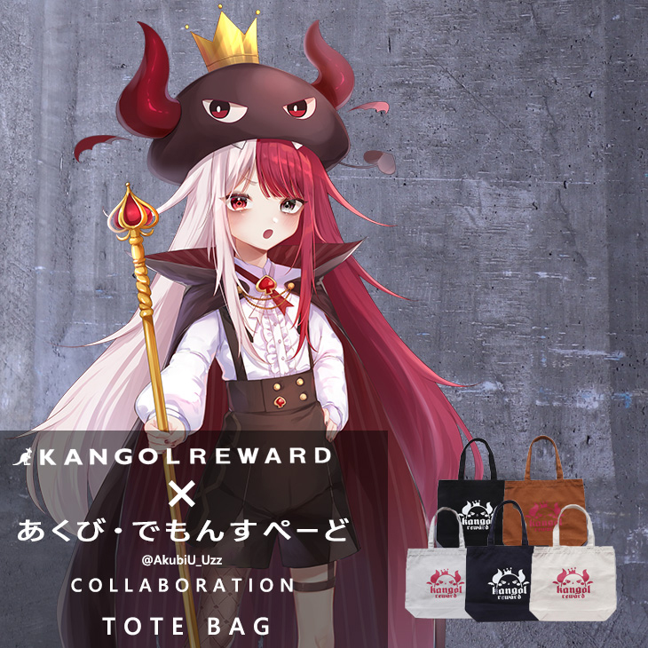 【完全受注生産】あくび・でもんすぺーど × KANGOL REWARD コラボトートバッグ