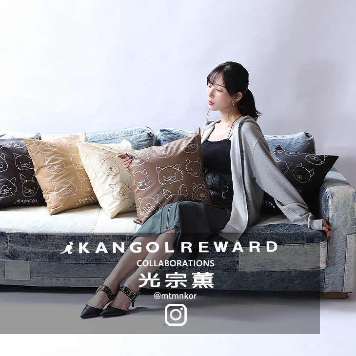 【完全受注生産】 光宗薫×KANGOL REWARD コラボクッション