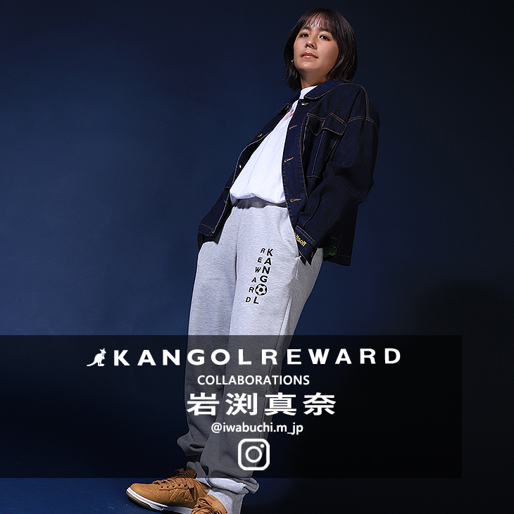 【完全受注生産】岩渕真奈×KANGOL REWARD コラボジョガーパンツ