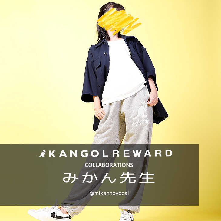 【完全受注生産】 みかん先生×KANGOL REWARDコラボ企画！スウェットパンツ