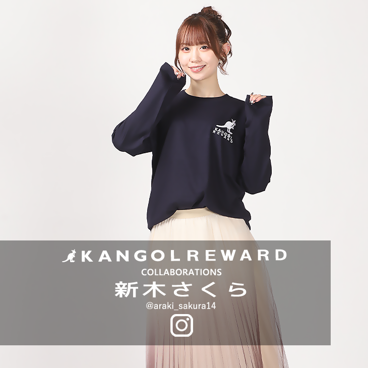 【完全受注生産】 新木さくら×KANGOL REWARD コラボ長袖Tシャツ